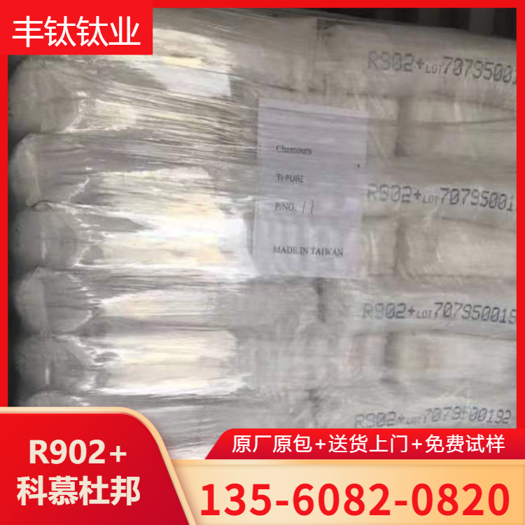 供應金紅石型進口Ti-Pure美國杜邦鈦白粉 R706通用型高光鈦白粉